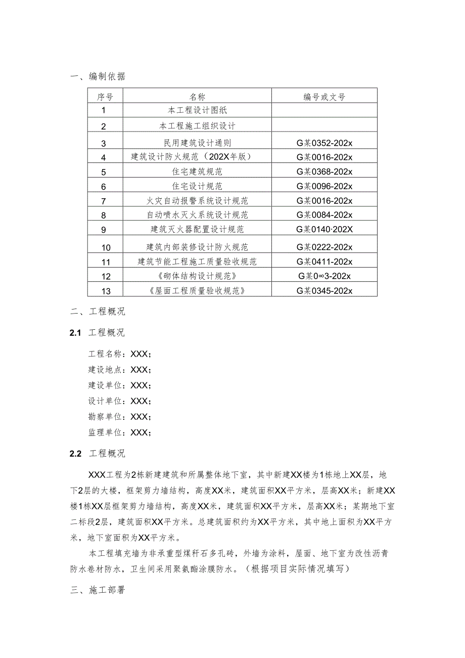 建筑节能工程专项施工方案-最新.docx_第2页