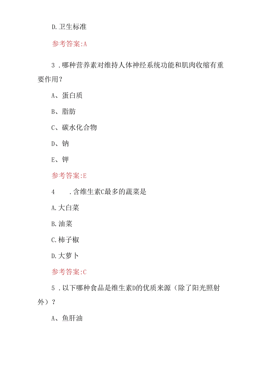 2024年营养指导师(营养与食品安全卫生学)知识考试题库与答案.docx_第2页