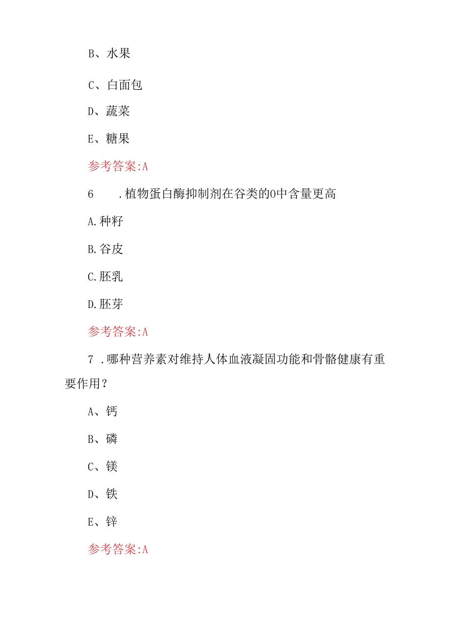 2024年营养指导师(营养与食品安全卫生学)知识考试题库与答案.docx_第3页