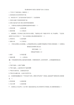 3.4.2影响气候的主要因素 气候与人类活动.docx