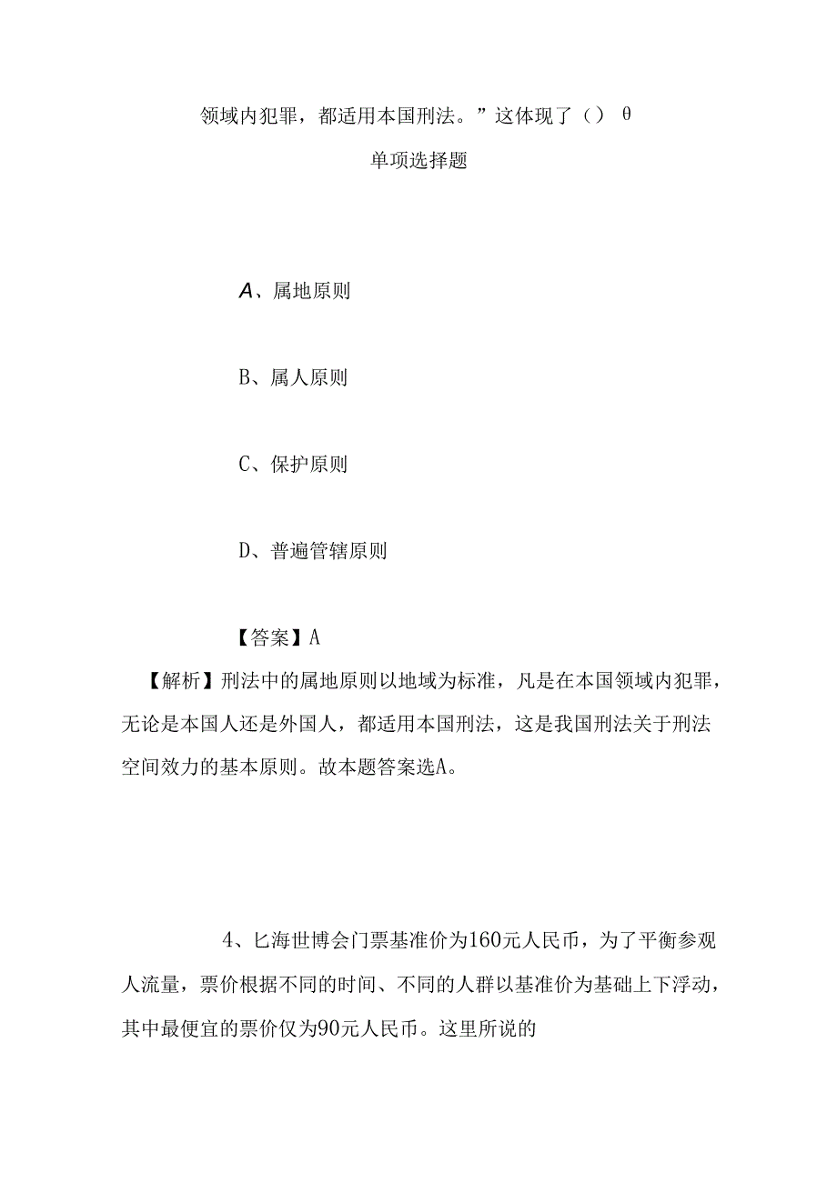 事业单位招聘考试复习资料-2019年眉山市档案局招聘模拟试题及答案解析.docx_第2页