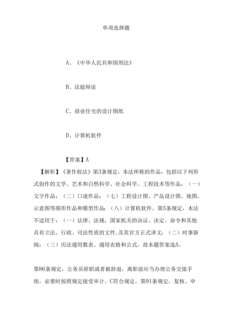 事业单位招聘考试复习资料-2019年眉山市档案局招聘模拟试题及答案解析.docx_第3页