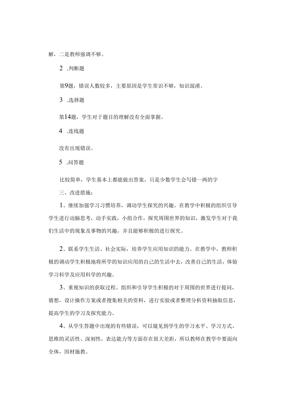 试卷分析｜小学四年级科学第一学期期末考试试卷分析【精选5篇】.docx_第2页