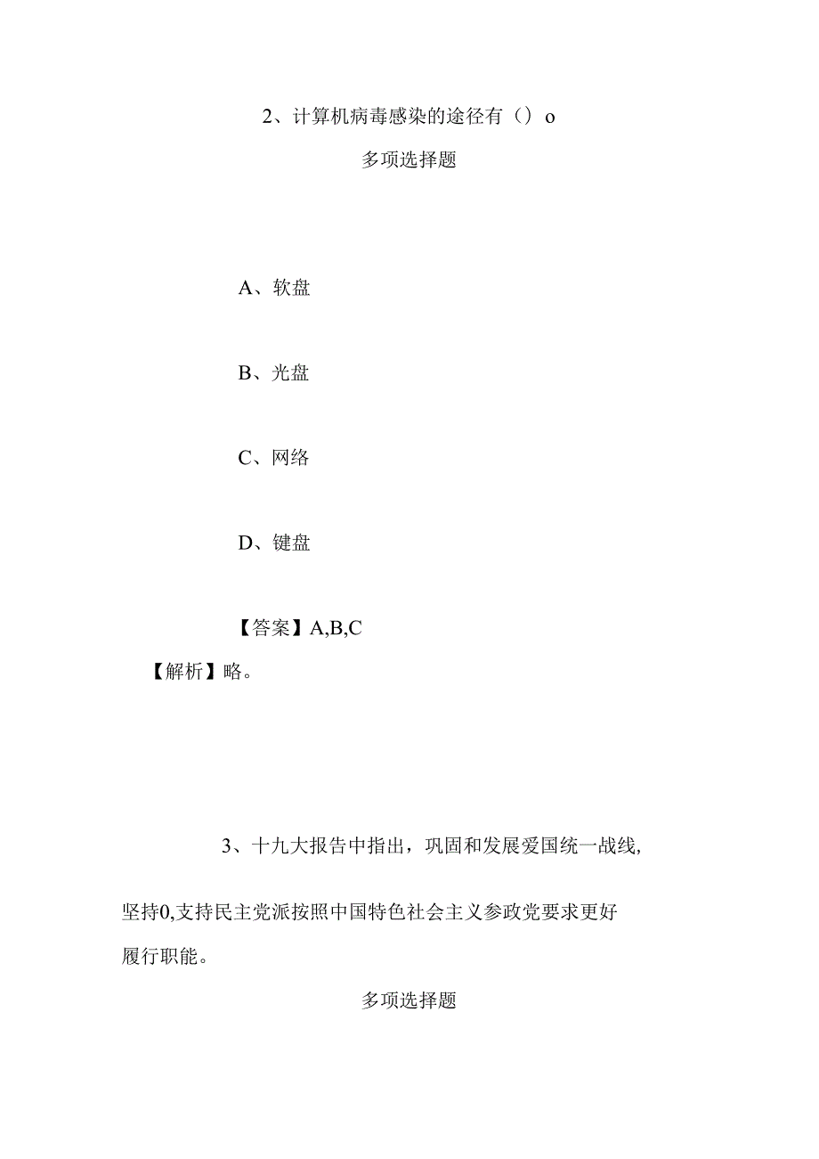 事业单位招聘考试复习资料-2019年上海普陀区科学技术委员会招聘练习题(6)试题及答案解析.docx_第2页