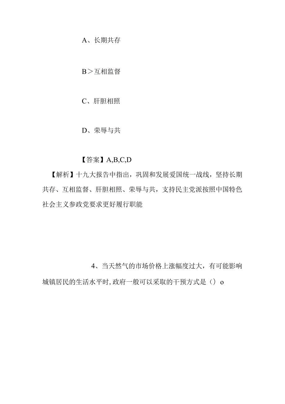 事业单位招聘考试复习资料-2019年上海普陀区科学技术委员会招聘练习题(6)试题及答案解析.docx_第3页