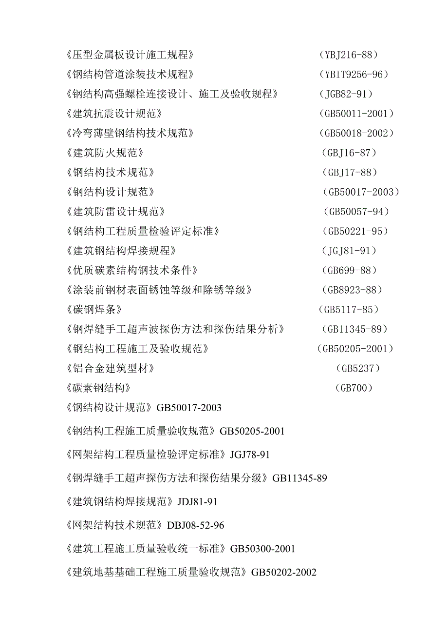 平顶山第四十三中学临时教室建设项目施工组织设计.doc_第3页