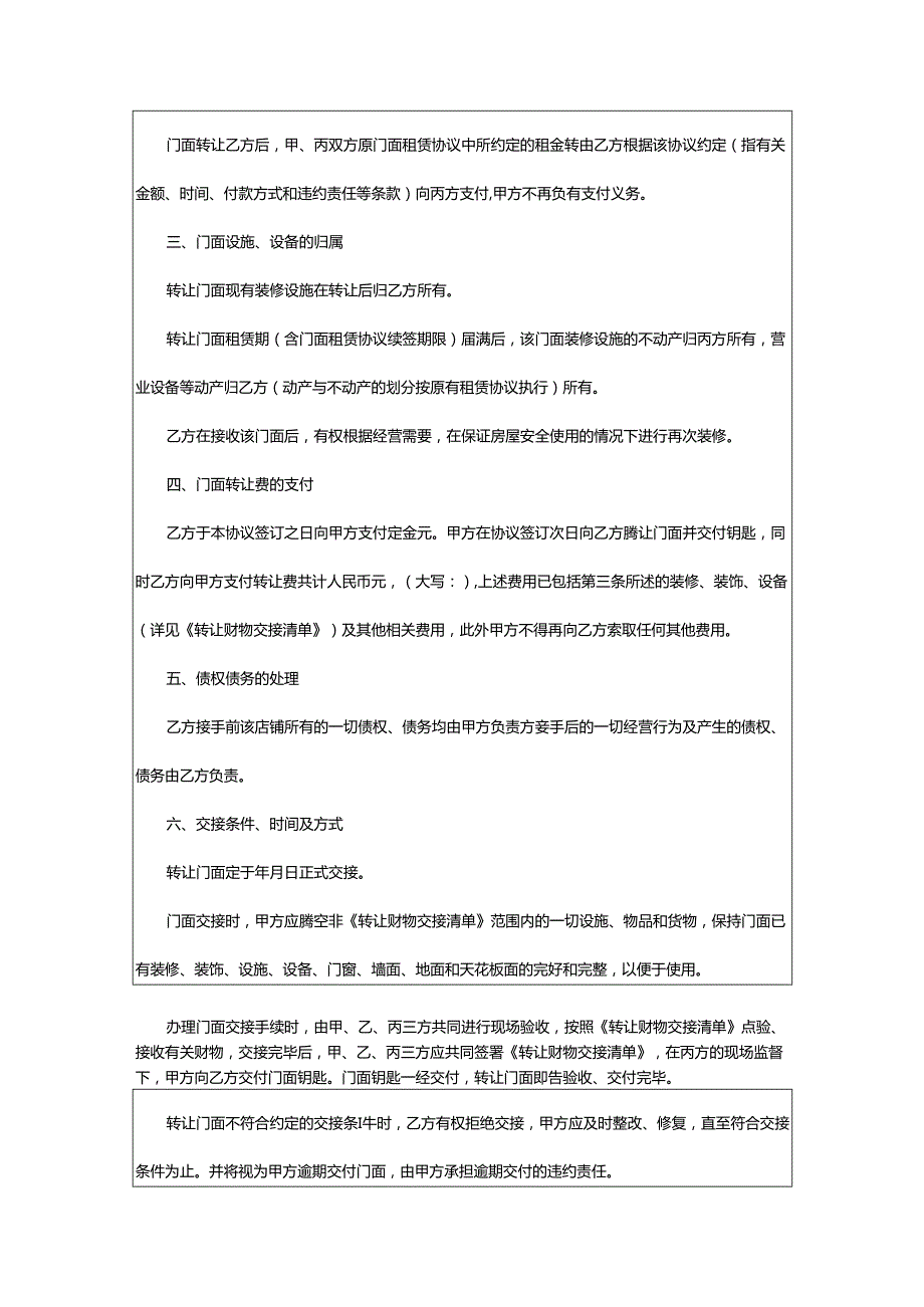 2024年加盟转让的合同.docx_第3页