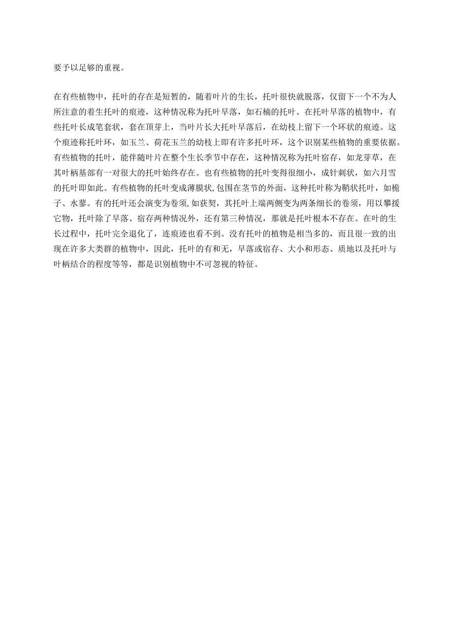 首师大小学科学四上《4.叶的组成》word教案(5).docx_第2页