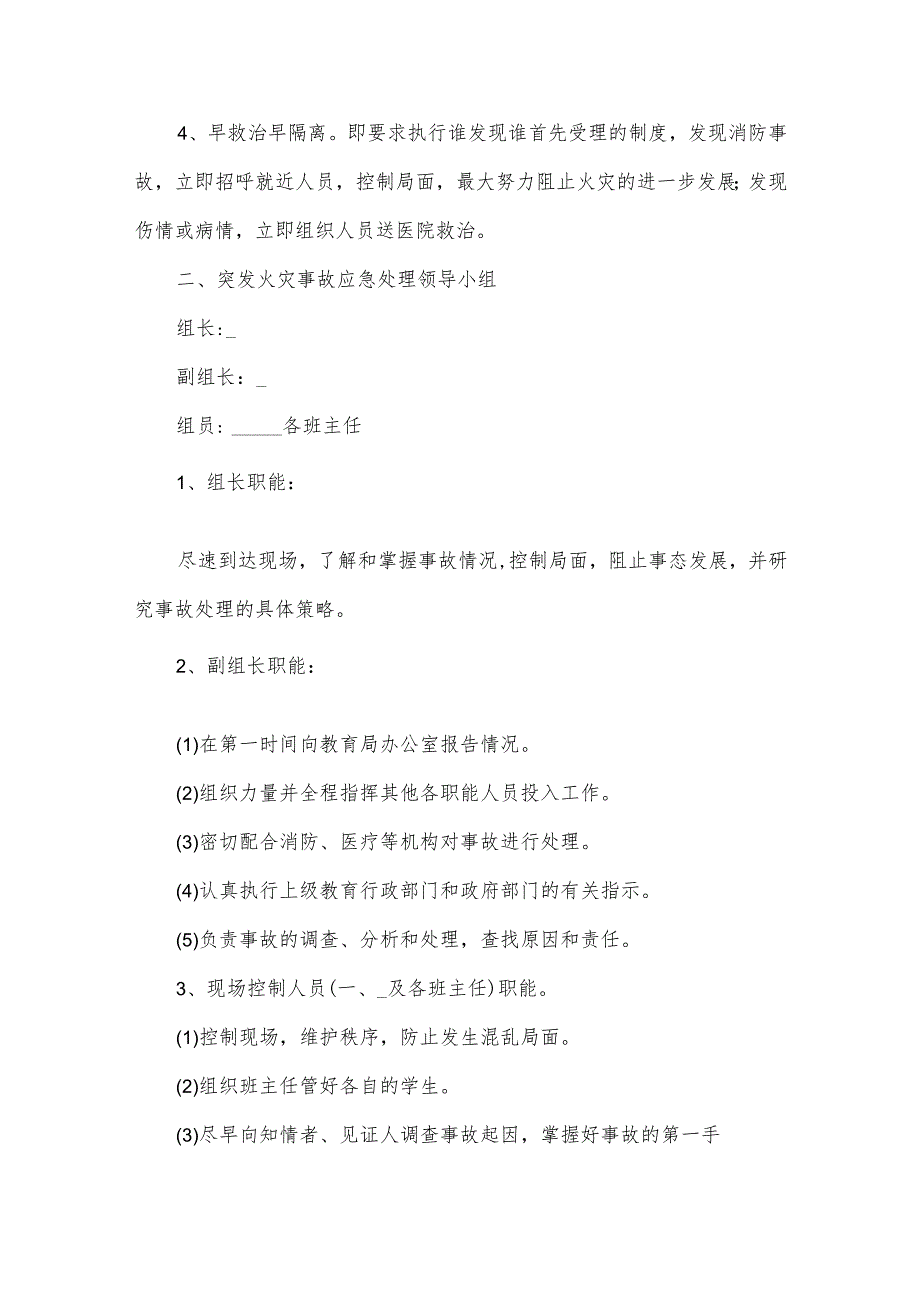 建筑工地火灾应急预案5篇.docx_第3页