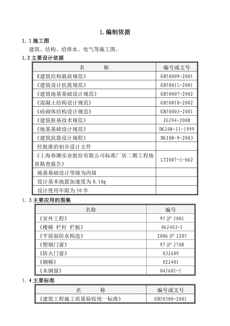 工业厂房施工组织设计#上海#框架结构.doc_第3页