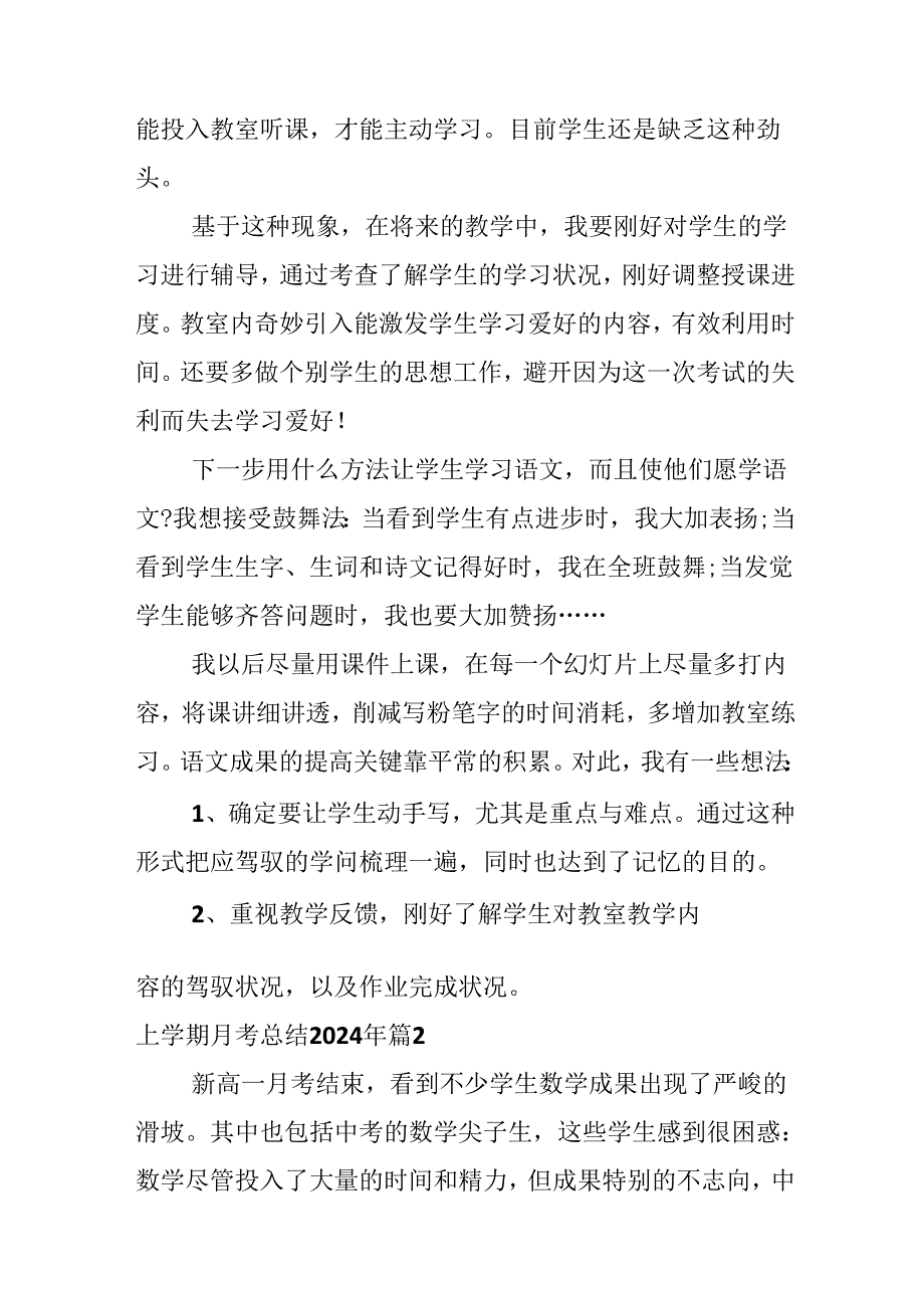 上学期月考总结2024年.docx_第2页