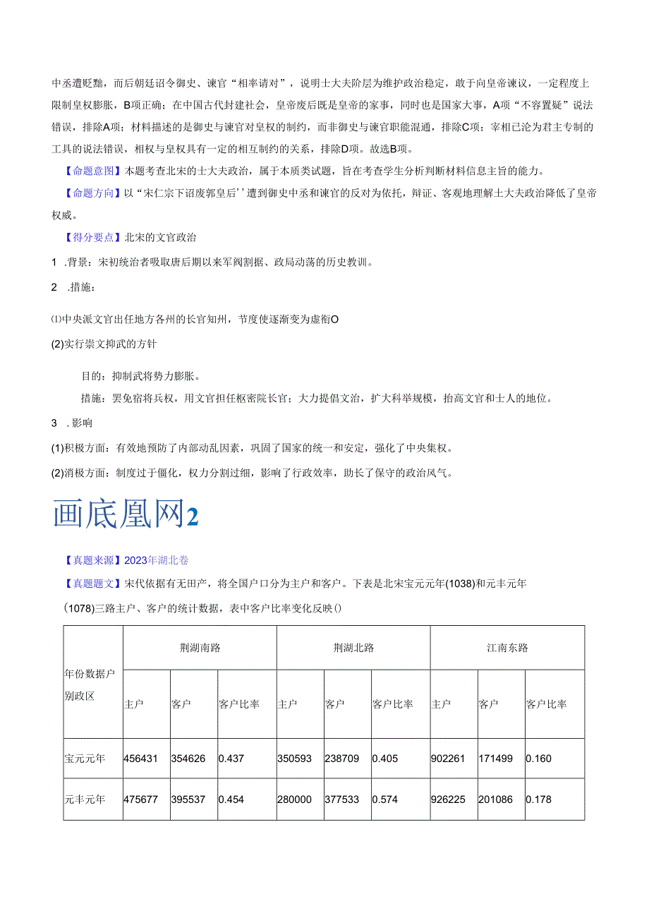 专题05 辽宋夏金多民族政权的并立与元朝的统一（解析版）.docx_第2页