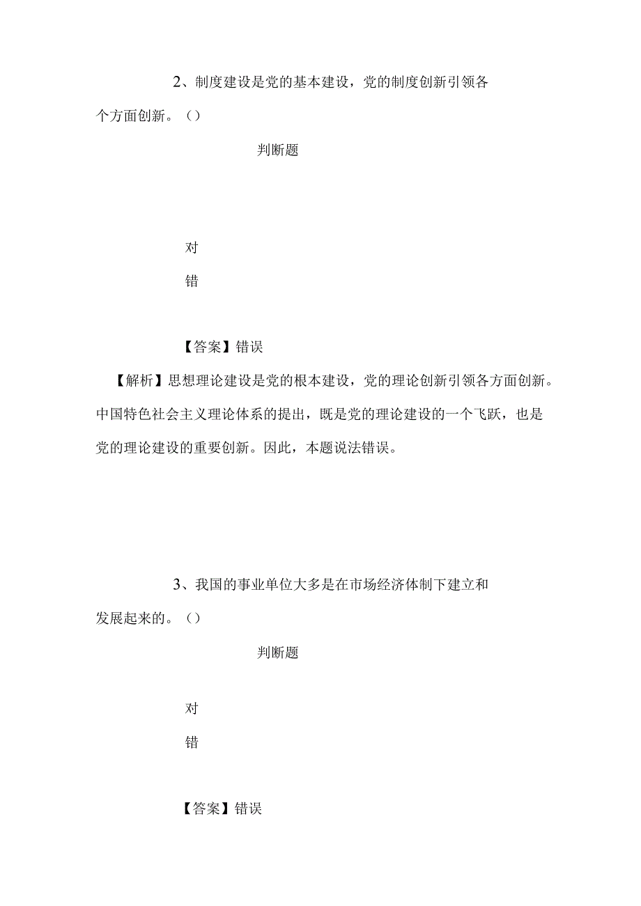 事业单位招聘考试复习资料-2019年国家电投海外投资公司北京办公室招聘模拟试题及答案解析.docx_第2页