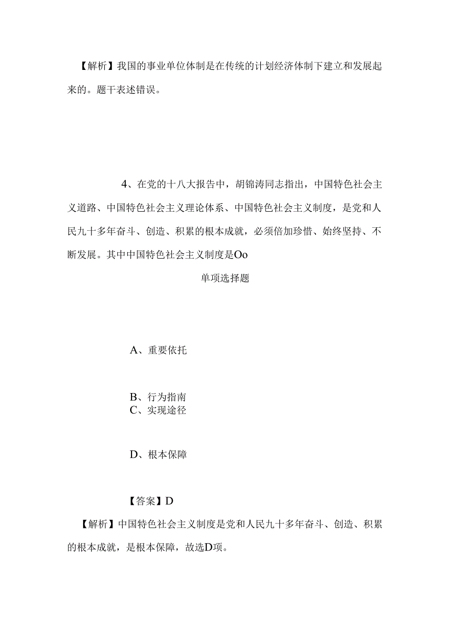 事业单位招聘考试复习资料-2019年国家电投海外投资公司北京办公室招聘模拟试题及答案解析.docx_第3页