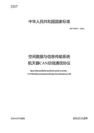 GB_T 43671-2024 空间数据与信息传输系统 航天器CAN总线通信协议.docx