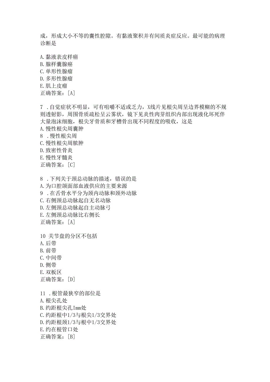 住院医师口腔科试题及答案（三）.docx_第2页