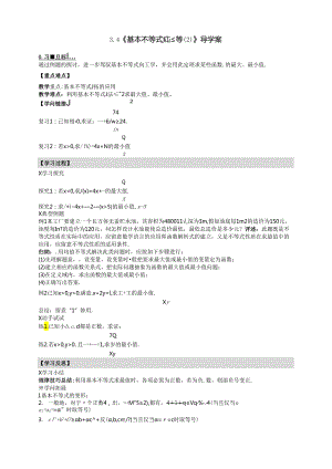 3.4（2）《基本不等式 》.docx