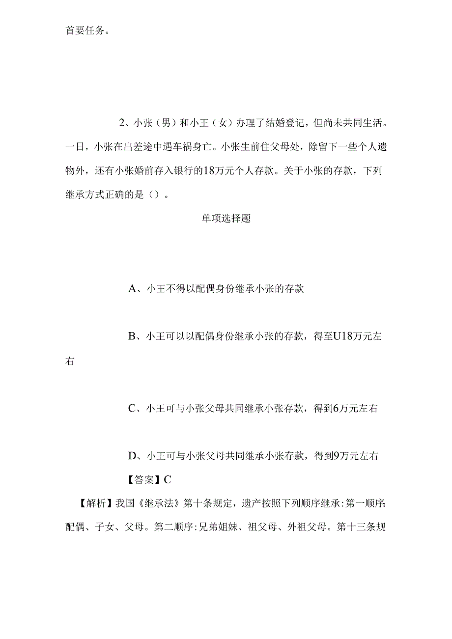 事业单位招聘考试复习资料-2019年中国科学院昆明植物研究所昆明植物园办公室招聘人员试题及答案解析.docx_第2页