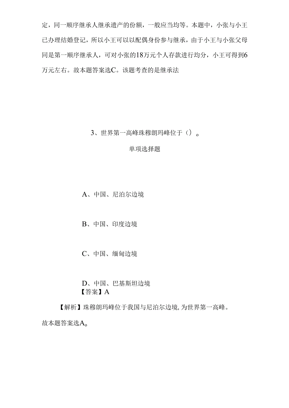 事业单位招聘考试复习资料-2019年中国科学院昆明植物研究所昆明植物园办公室招聘人员试题及答案解析.docx_第3页