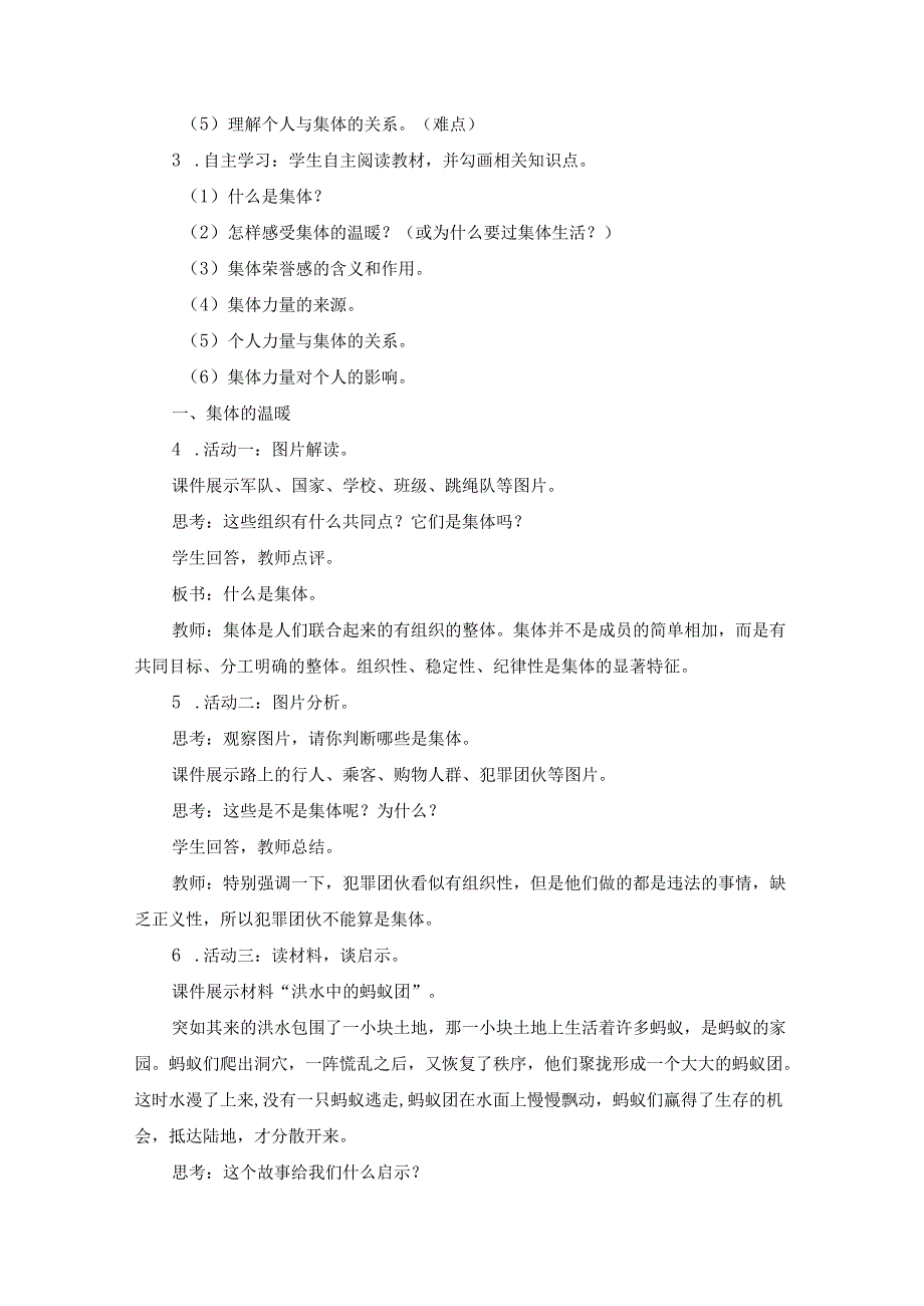 七年级下册道德与法治第三单元《在集体中成长》教案（六课时）.docx_第2页