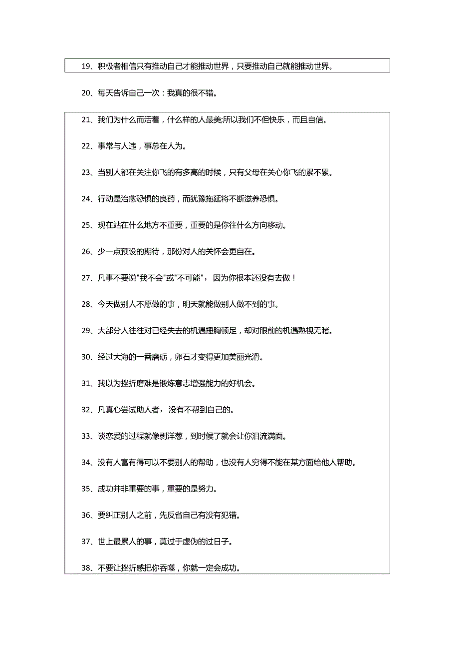 2024年努力奋斗的座右铭.docx_第2页