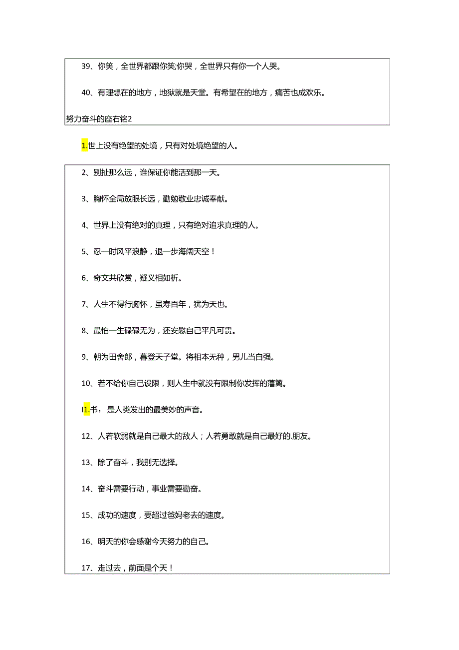 2024年努力奋斗的座右铭.docx_第3页