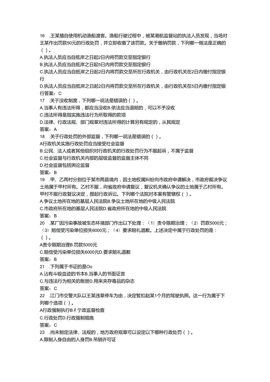 2024年公司法律法规考试题库及完整答案（考点梳理）.docx_第3页