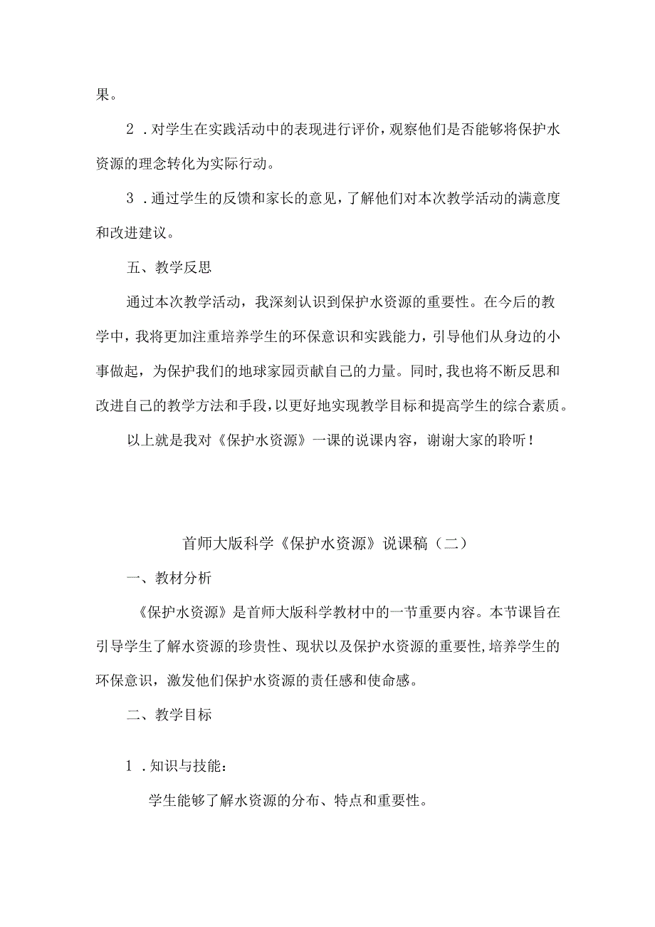 首师大版小学科学三年级下册《保护水资源》说课稿及反思.docx_第3页