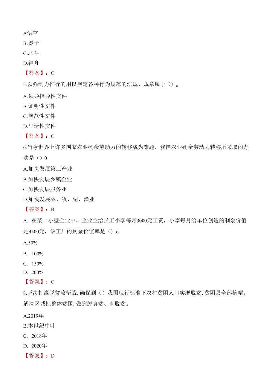 2022年江苏省农业科学院招聘高层次人才考试试卷及答案解析.docx_第2页