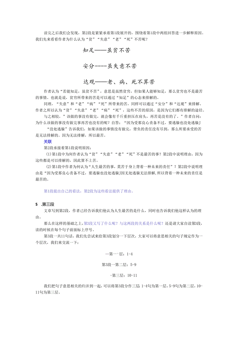 15 《最苦与最乐》（第一课时）空中课堂实录.docx_第3页