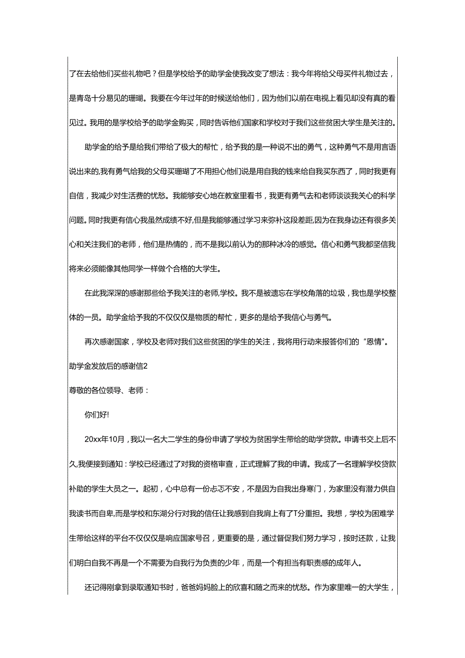 2024年助学金发放后的感谢信.docx_第2页