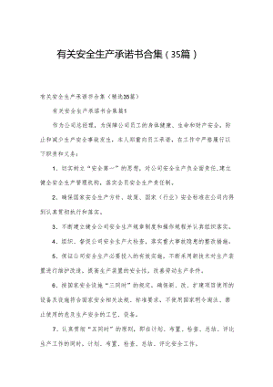 有关安全生产承诺书合集（35篇）.docx