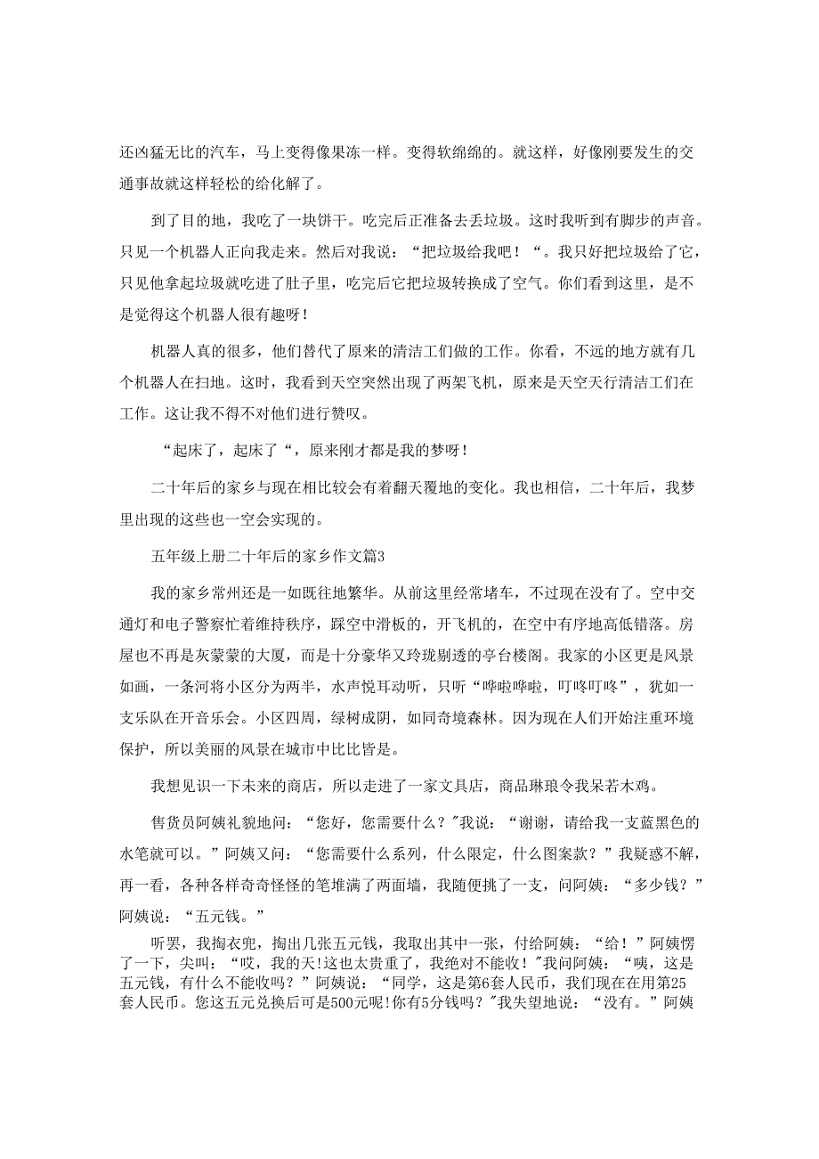 五年级上册二十年后的家乡作文10篇.docx_第2页