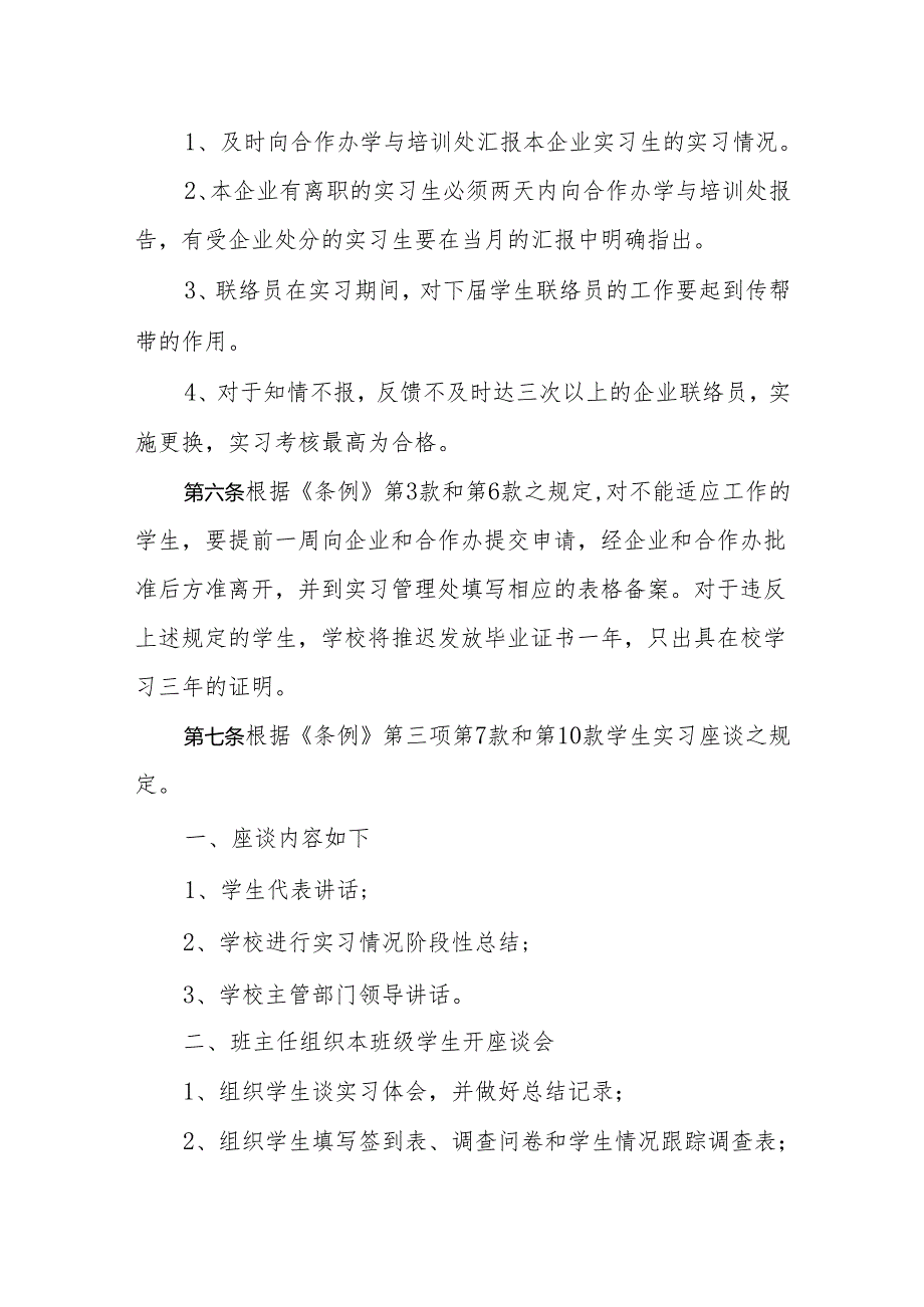 中等职业学校学生实习管理细则.docx_第3页