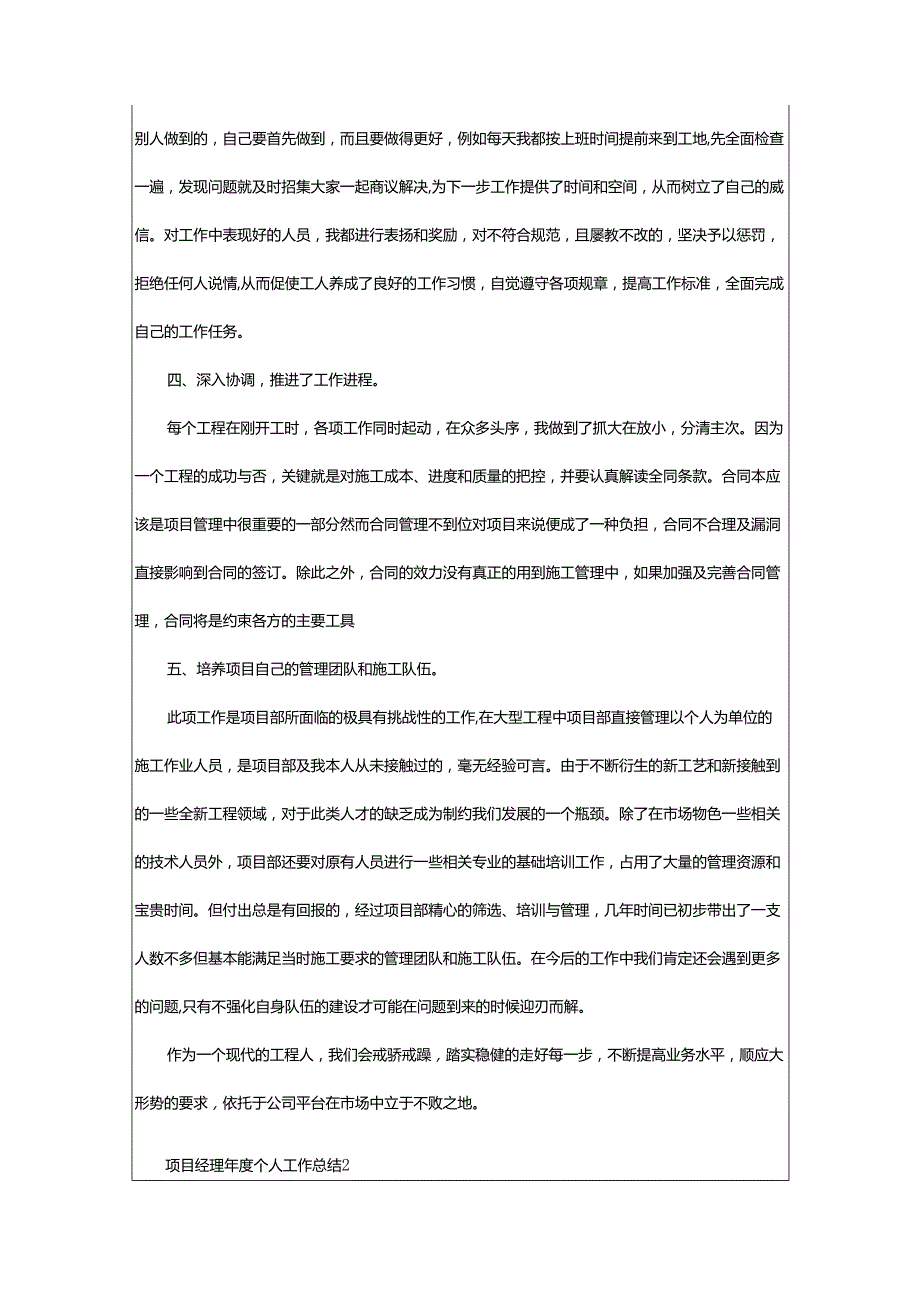 2024年项目经理年度个人工作总结.docx_第2页