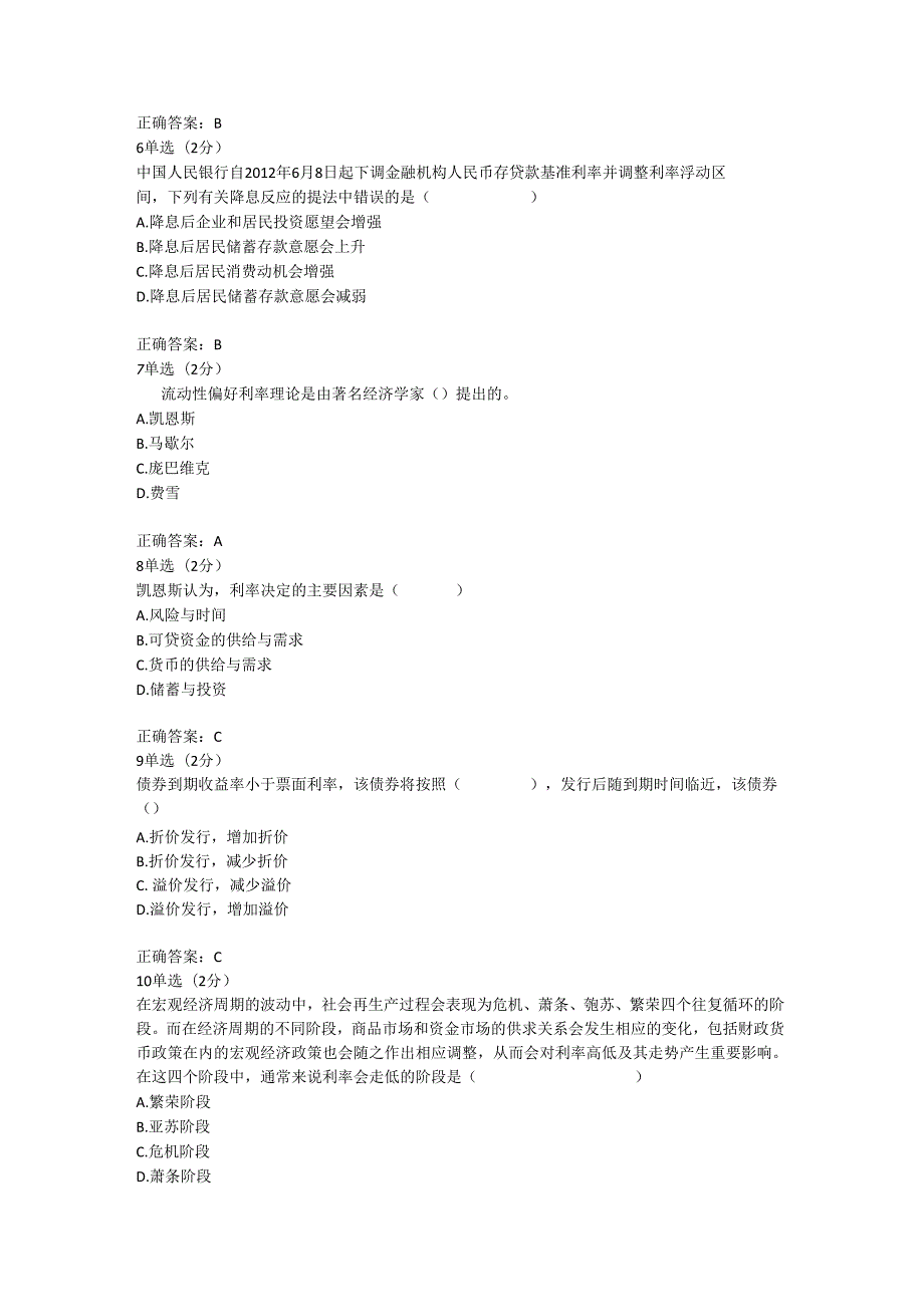 1单选(2分)债券面值为1000元-票面利率为10%-期限为10年-每.docx_第2页