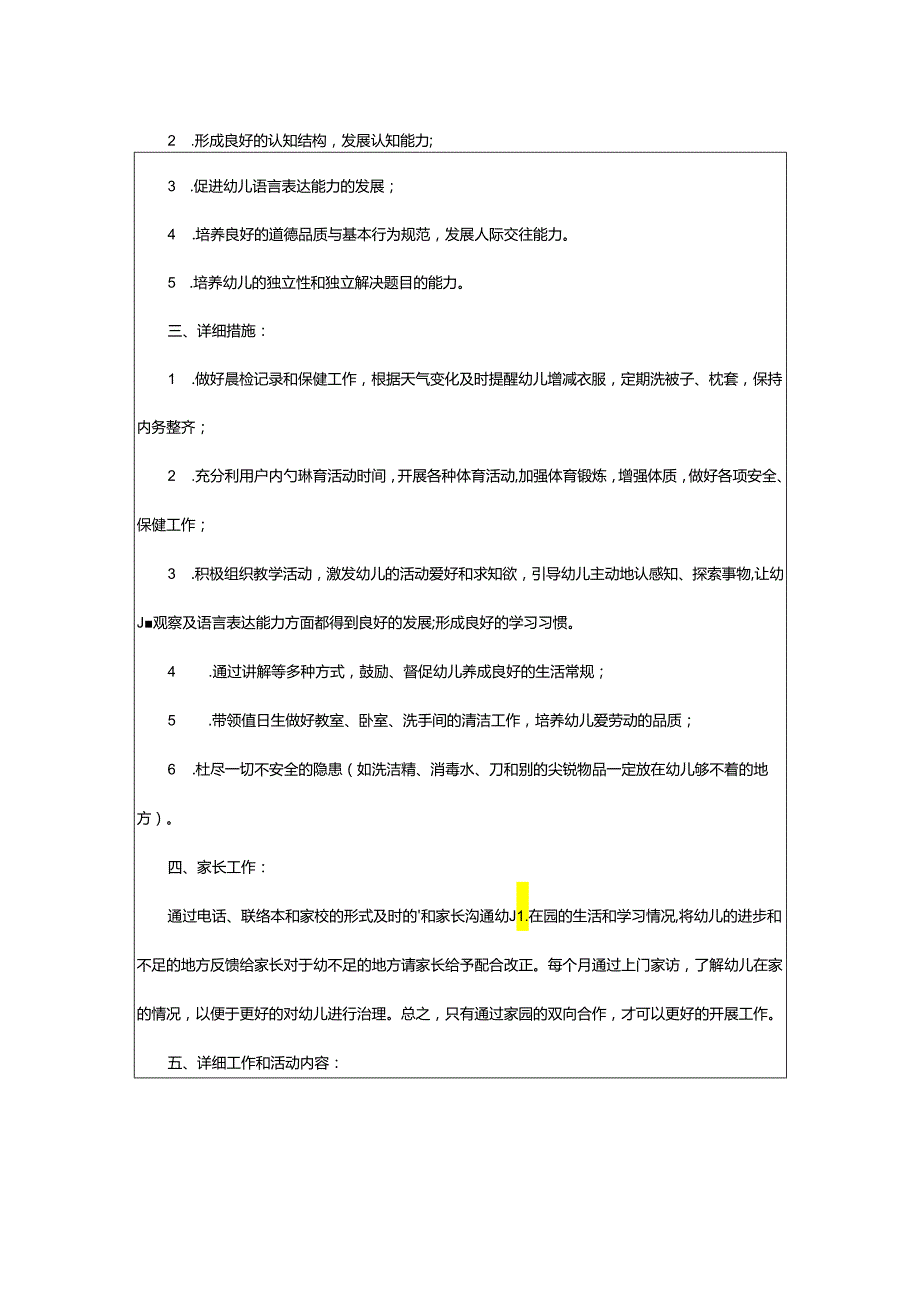 2024年学前班下半年工作计划.docx_第2页