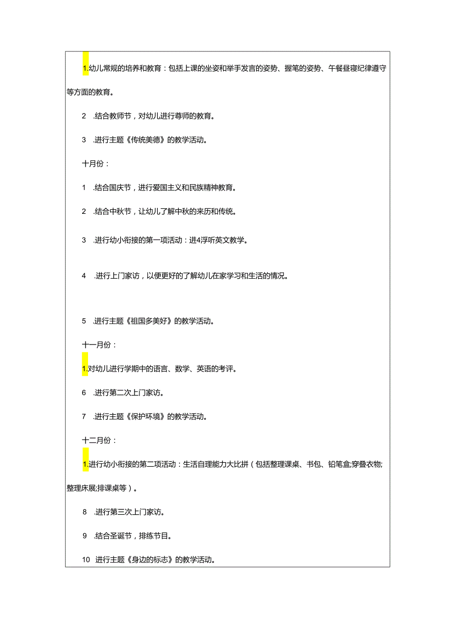 2024年学前班下半年工作计划.docx_第3页