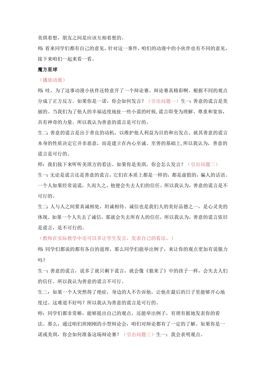 18秋快乐魔方作文升级版升华篇第14讲：讲诚信与善意的谎言——学写辩论稿（动漫教案）.docx_第3页