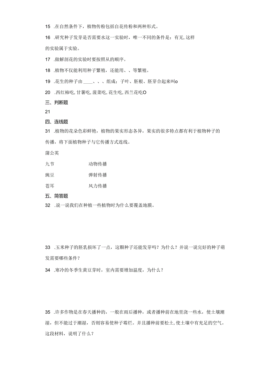 青岛版三年级下册科学第四单元植物的繁殖综合训练.docx_第2页