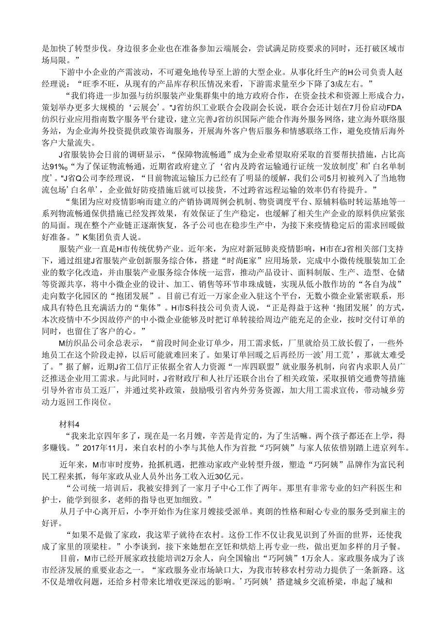 二期第六套 2022年联考申论真题.docx_第3页