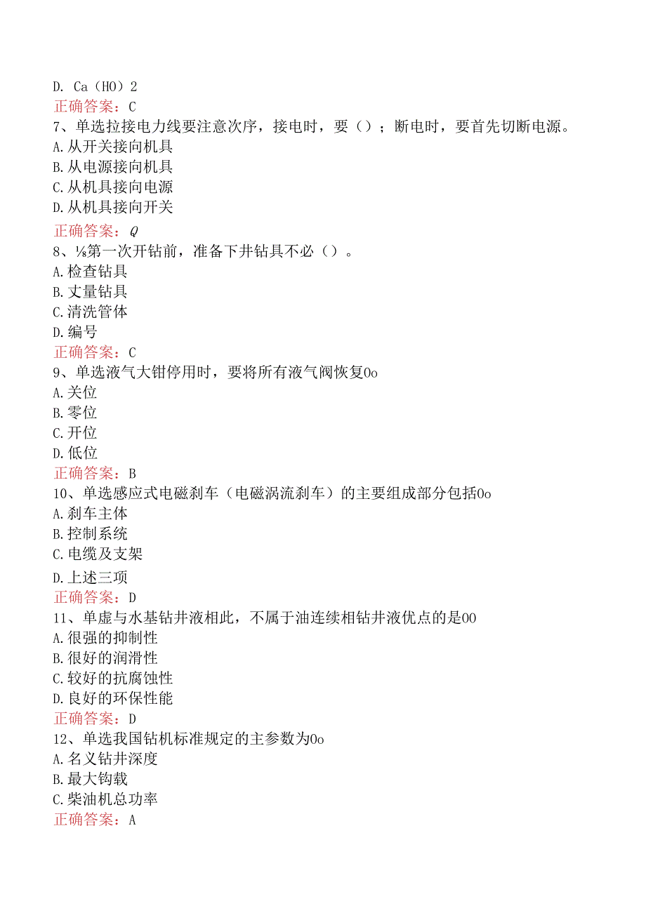 石油钻井工考试：初级石油钻井工考试题库（强化练习）.docx_第2页