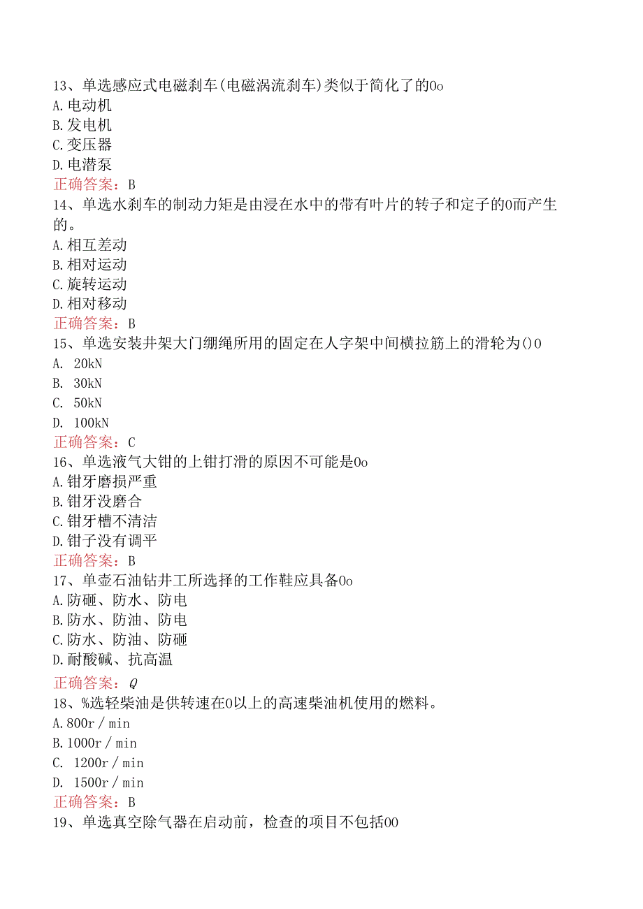 石油钻井工考试：初级石油钻井工考试题库（强化练习）.docx_第3页