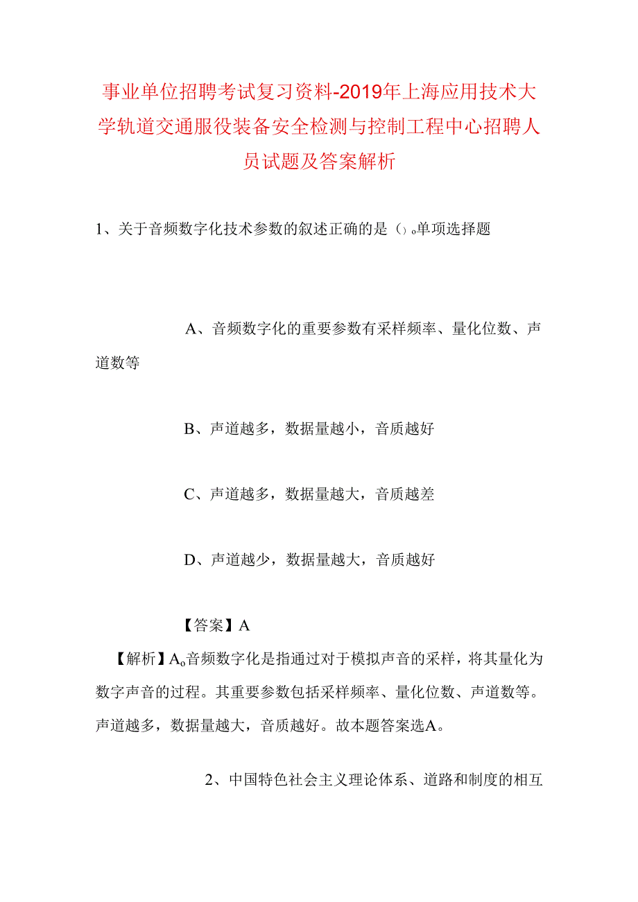 事业单位招聘考试复习资料-2019年上海应用技术大学轨道交通服役装备安全检测与控制工程中心招聘人员试题及答案解析.docx_第1页