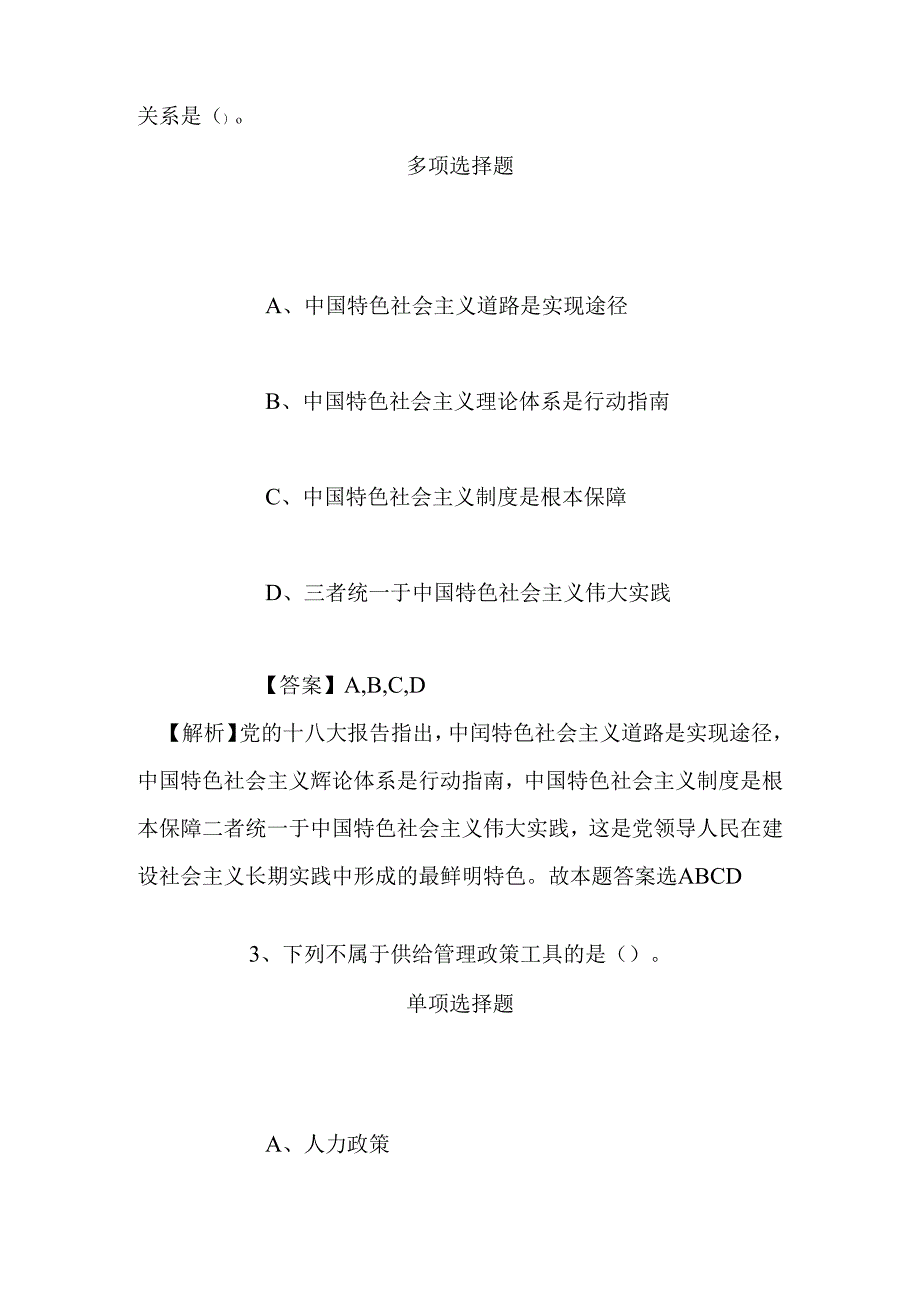 事业单位招聘考试复习资料-2019年上海应用技术大学轨道交通服役装备安全检测与控制工程中心招聘人员试题及答案解析.docx_第2页