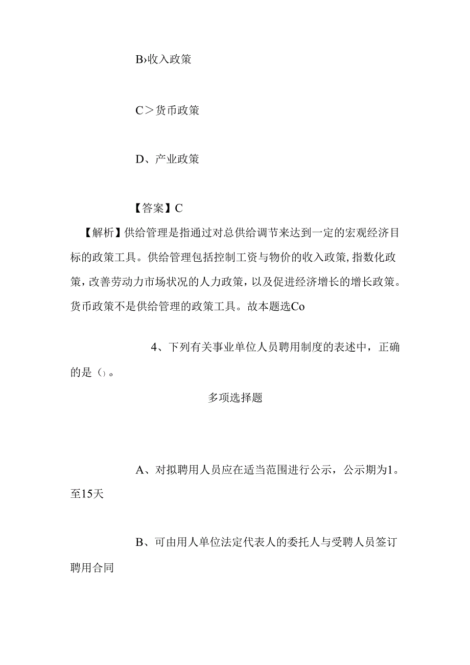 事业单位招聘考试复习资料-2019年上海应用技术大学轨道交通服役装备安全检测与控制工程中心招聘人员试题及答案解析.docx_第3页