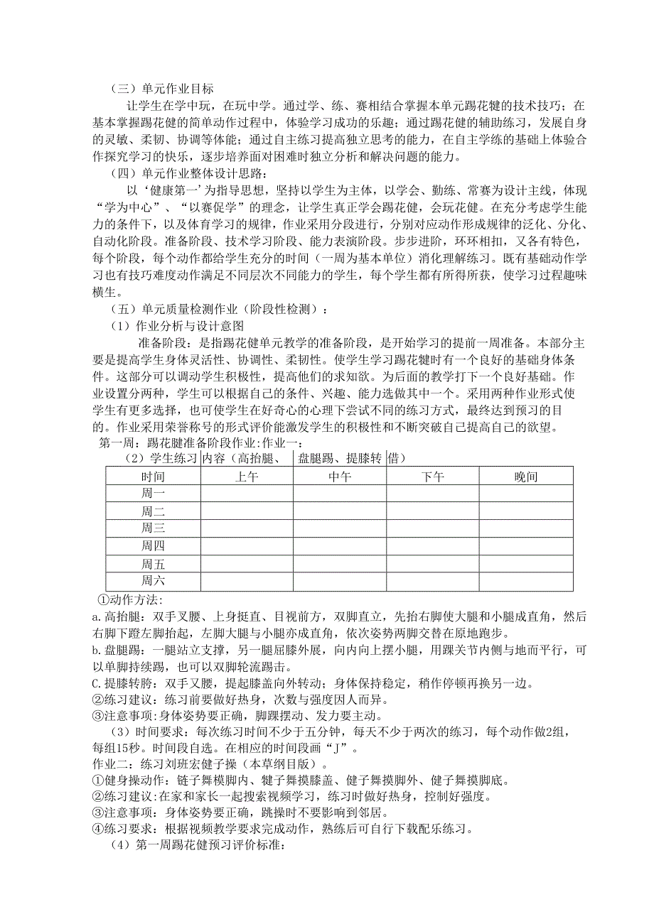 人教版《体育与健康》八年级下册《民族民间体育》单元作业设计(优质案例6页).docx_第3页