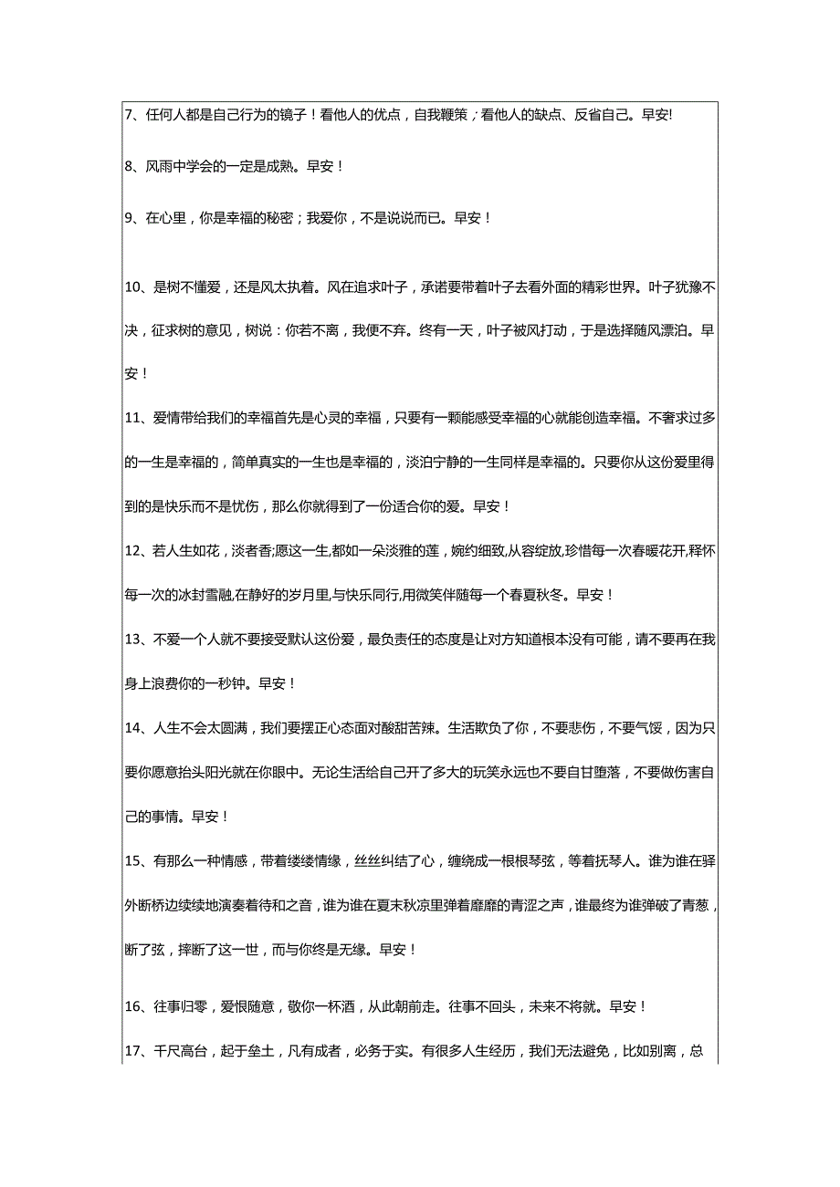 2024年动人的早安心语语录26条.docx_第2页