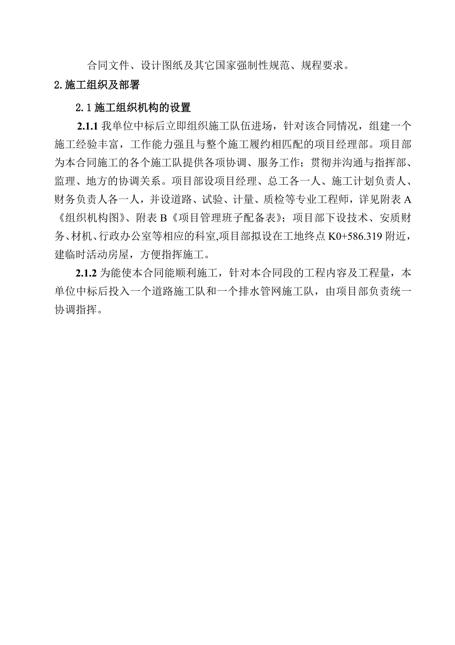 市政道路施工组织设计14.doc_第2页