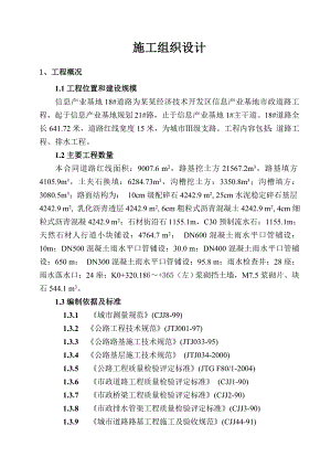 市政道路施工组织设计14.doc